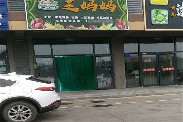 芝妈妈果蔬商城