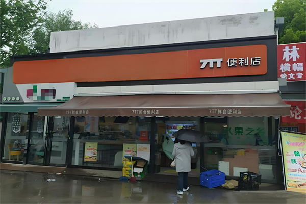 7tt便利店