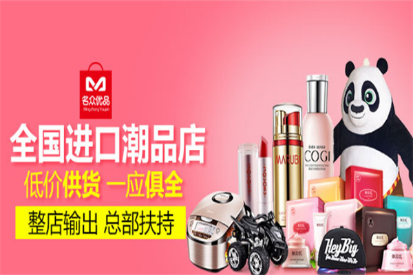 名众优品时尚百货