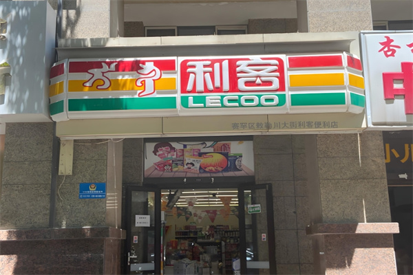 包头利客便利店