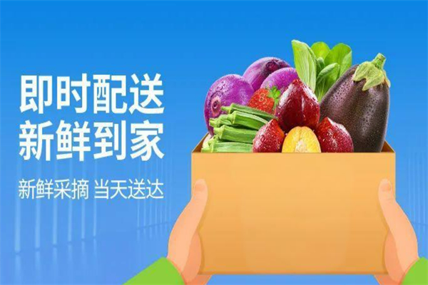 鲜送达