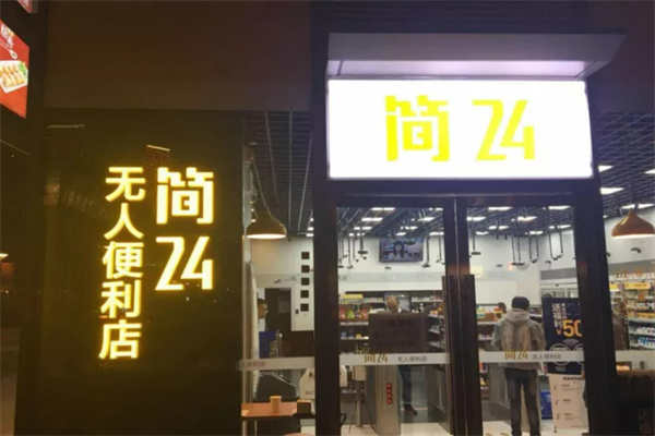 简24便利店