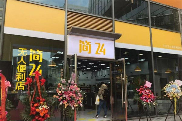简24便利店