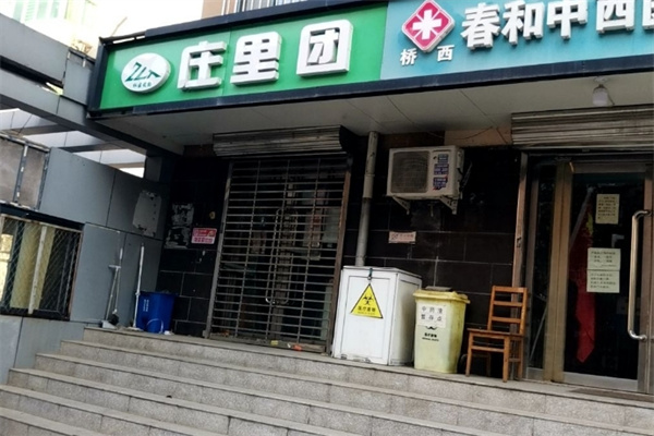 庄里团