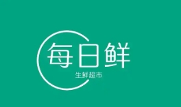 每日鲜超市