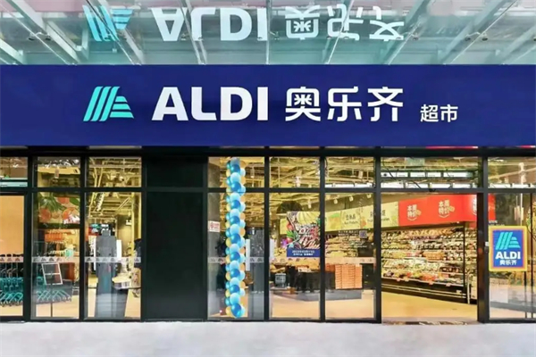 奥乐齐