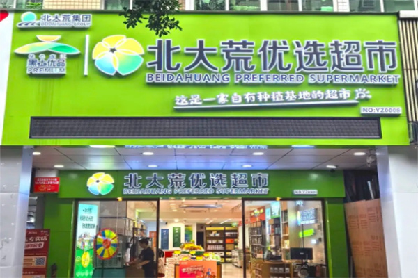 北大荒优选直供连锁超市