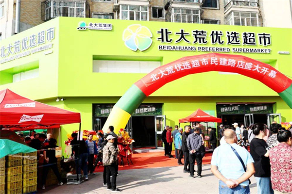 北大荒优选直供连锁超市