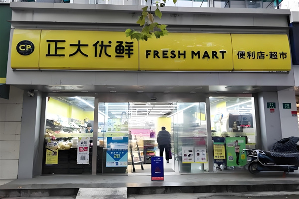 正大优鲜超市