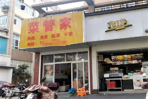 菜管家生鲜 菜管家生鲜