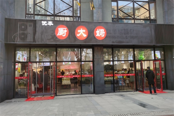 优本厨大妈生鲜店