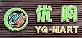 优购生活超市