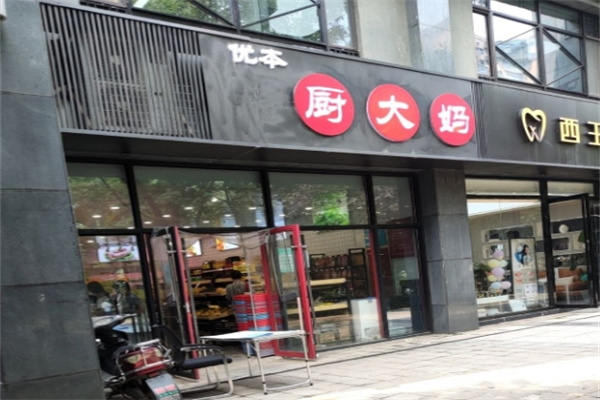 优本厨大妈生鲜店