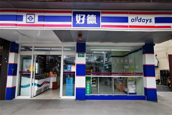 好德超市