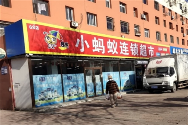葫芦岛小蚂蚁超市