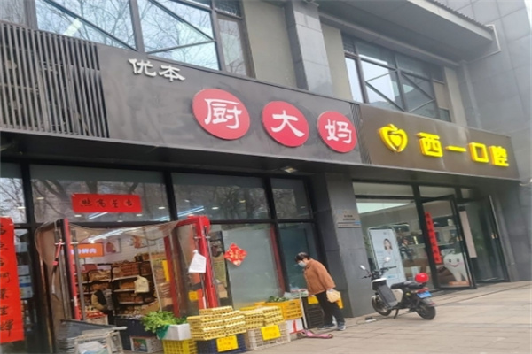 优本厨大妈生鲜店