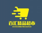 百汇精品超市