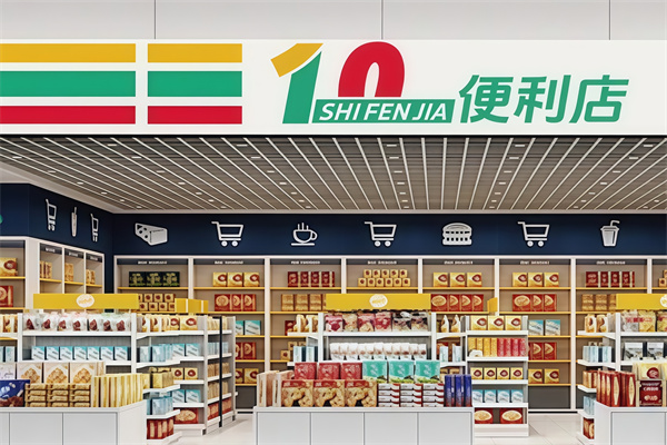 十分嘉便利店