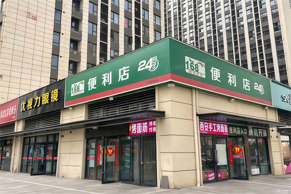 168便利店