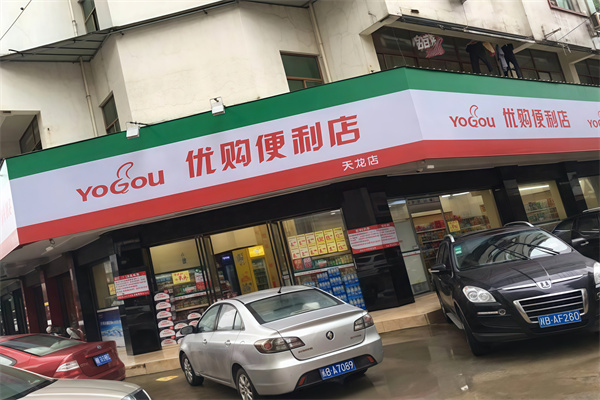 优购便利店 优购便利店
