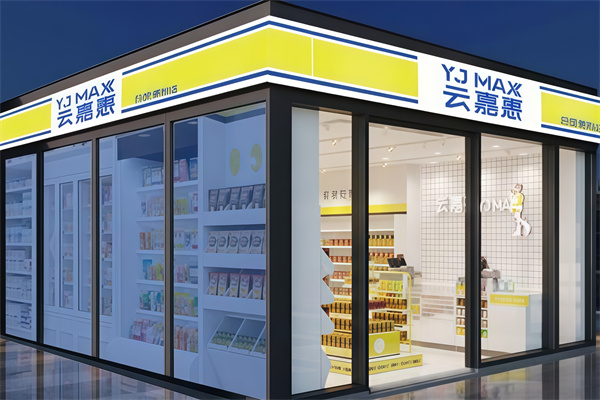 云嘉惠便利店