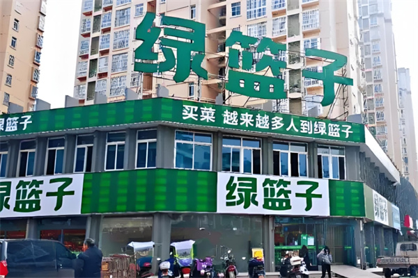 绿篮子超市