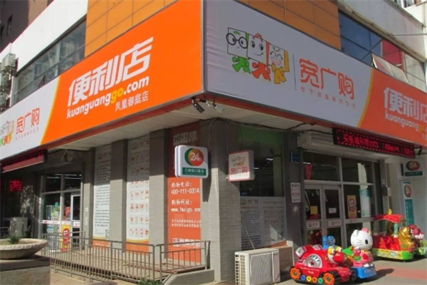 宽广购便利店