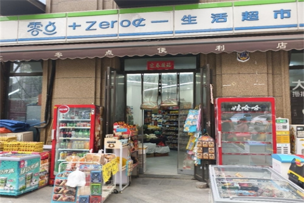 零点超市
