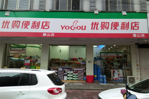 优购便利店 优购便利店