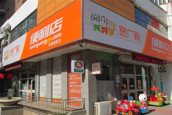 宽广购