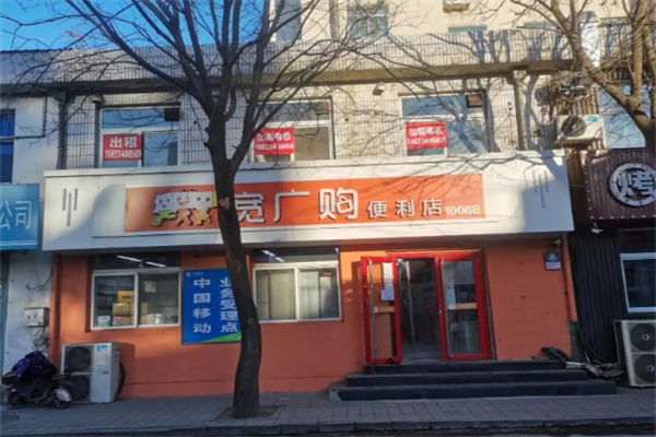 宽广购