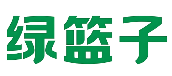 绿篮子超市