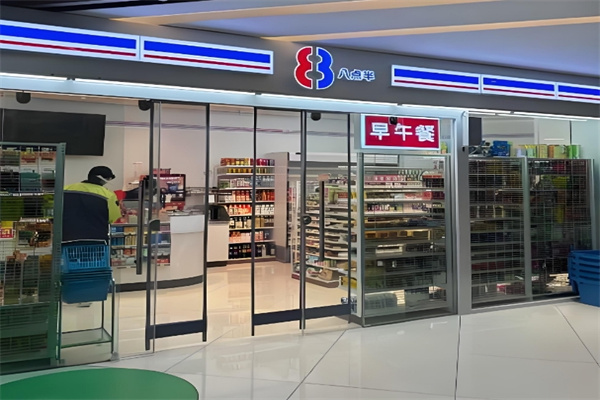 八点半超市