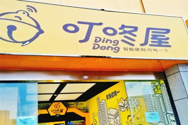 叮咚屋