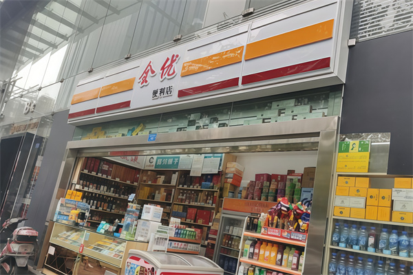 全优便利