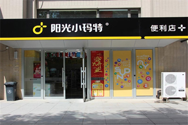 阳光小玛特