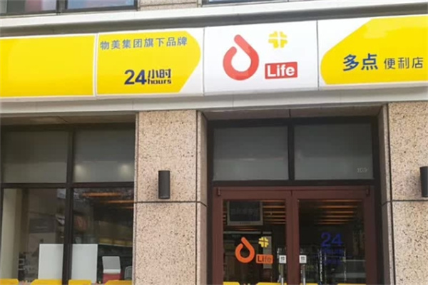 物美多点便利店 物美多点便利店