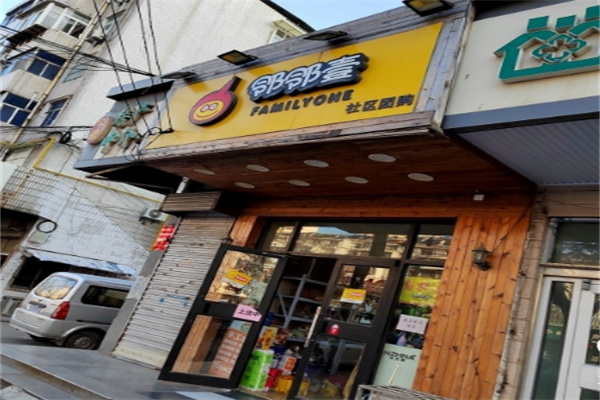 邻邻壹社区团购 邻邻壹社区团购