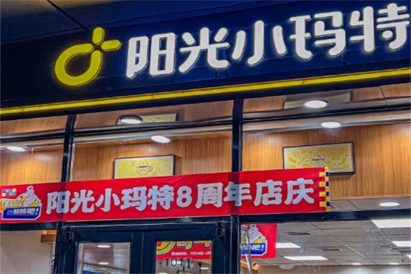 阳光小玛特