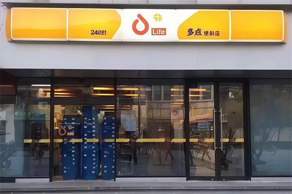 物美多点便利店 物美多点便利店
