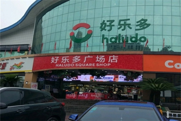 好乐多超市
