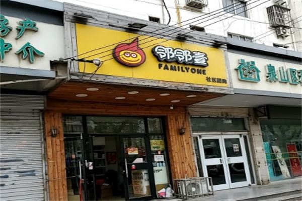 邻邻壹社区团购 邻邻壹社区团购