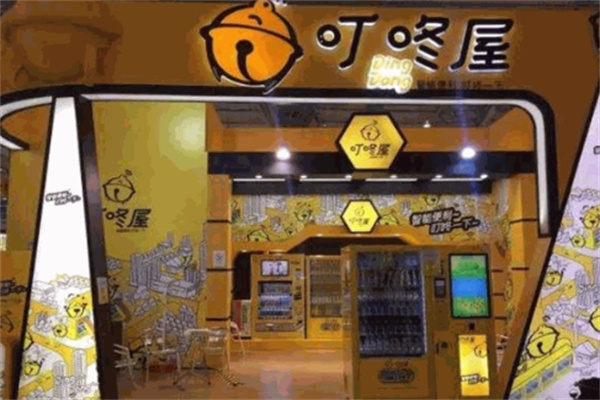 叮咚屋 叮咚屋