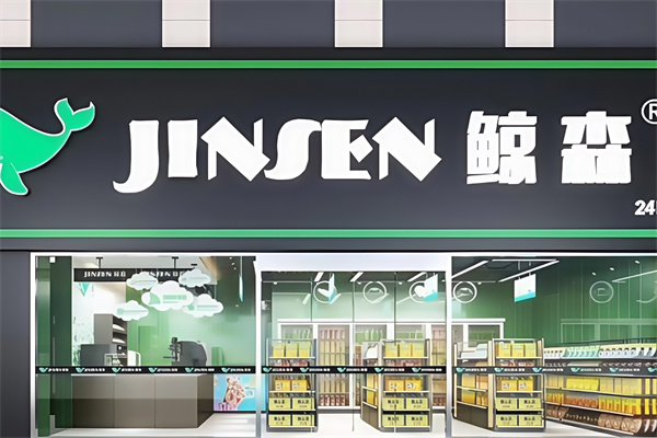 鲸森便利店