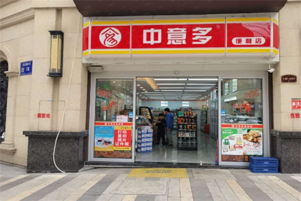 中意多便利店