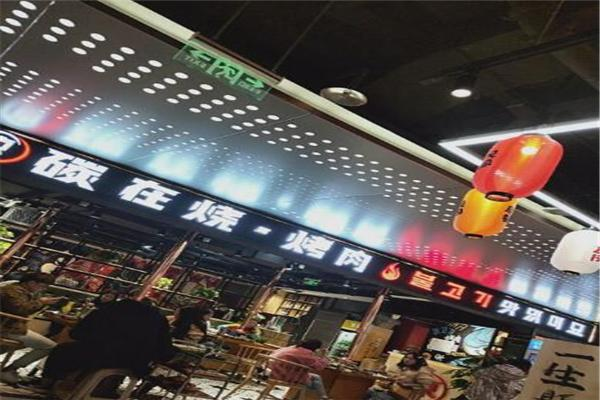 碳在烧烤肉