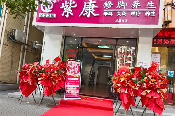 紫康专业修脚