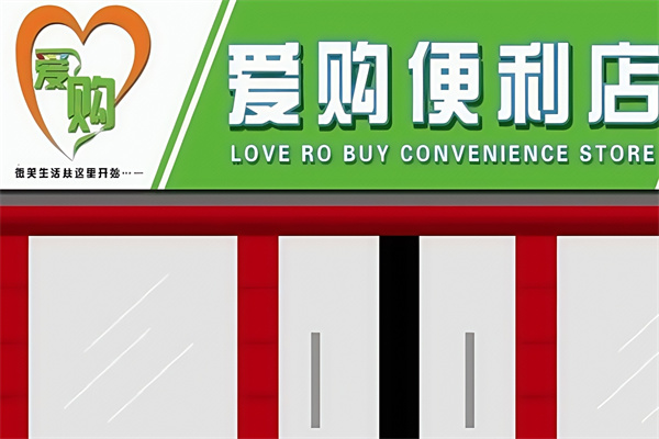 24爱购智能便利店 24爱购智能便利店