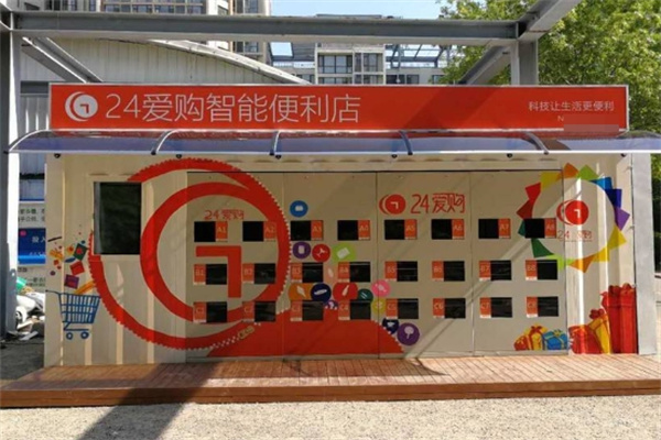 24爱购智能便利店 24爱购智能便利店