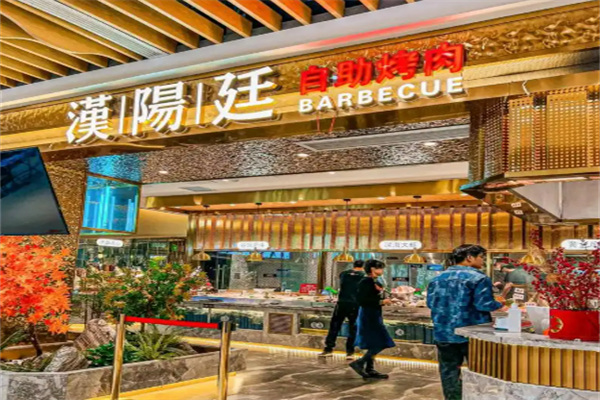汉阳廷韩式自助烤肉